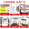 三防热敏标签纸 多规格 1卷 不干胶条码打印纸电子秤标签纸商品标签物流面单 商品缩略图1
