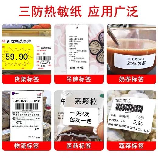 三防热敏标签纸 多规格 1卷 不干胶条码打印纸电子秤标签纸商品标签物流面单 商品图1