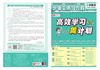 少年素质教育报 人教版-高效学习周计划 非塑封 商品缩略图0
