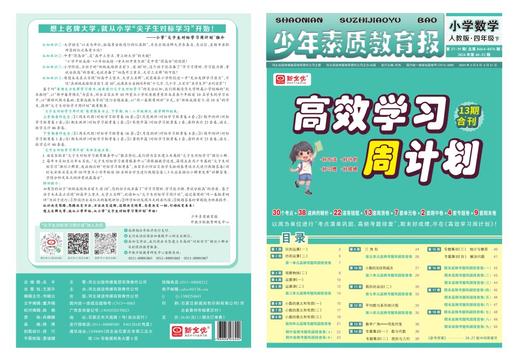 少年素质教育报 人教版-高效学习周计划 非塑封 商品图0