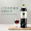 如是严选|禾然有机酱油500ml|900ml|160ml厨房调味咸鲜适口 醇酿原香有机黄豆酱油酿造酱油国际有机认证 商品缩略图2