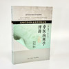 《中医内科学评讲》（现货） 商品缩略图0