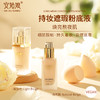 安姑娘持妆遮瑕粉底液  贴肤自然轻薄水润清透不卡粉【中原仓京东快递发货】 商品缩略图0