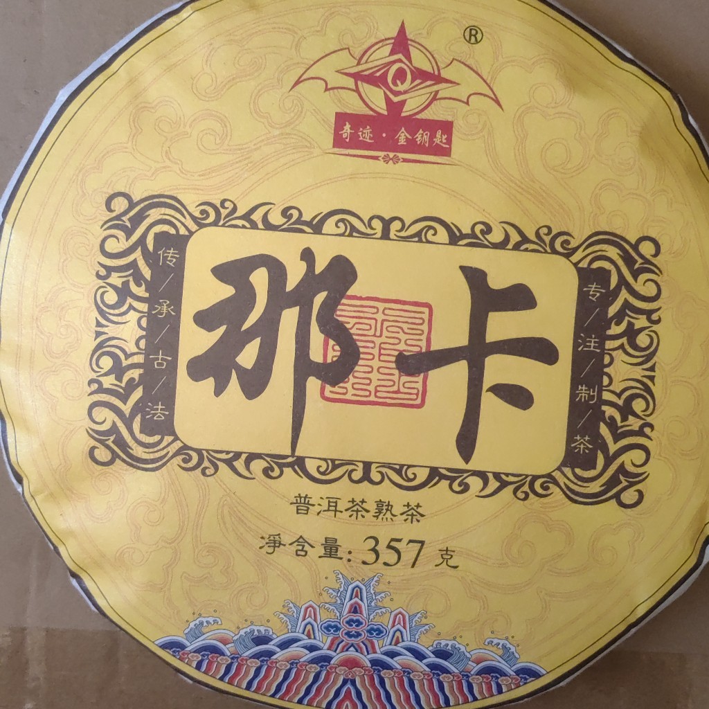 奇迹金钥匙那卡熟饼