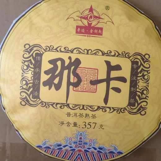 奇迹金钥匙那卡熟饼 商品图0