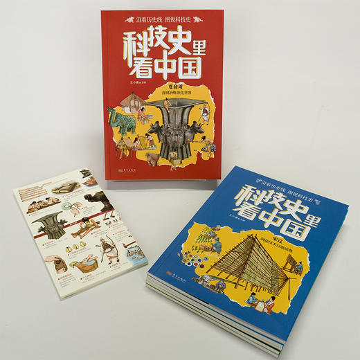 《科技史里看中国》全10册 商品图6