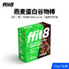【乐刻甄选】ffit8燕麦谷物蛋白棒7支/盒 商品缩略图6