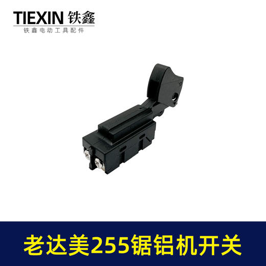 【货号04925】砂带机开关锯铝机配件老达美255锯铝机开关 商品图2
