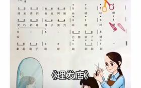 音舞  理发店