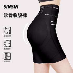 SIN SIN软骨收腹提臀裤