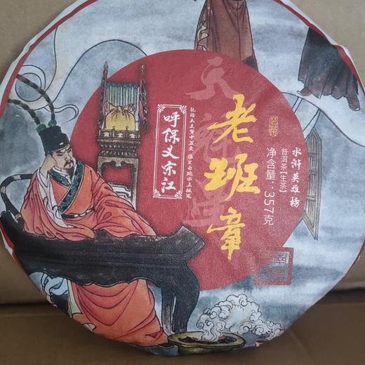 老班章生饼 商品图0