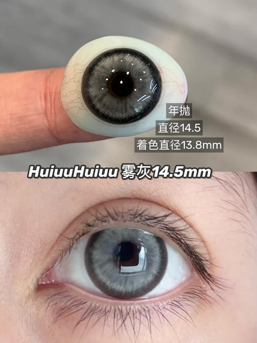 【大直径】Laseecon-起司灰/起司棕/雾灰/黑沙棕-混血大直径合集-14.5mm【年抛 0-800度 无525/575 】 商品图9