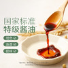 禾然有机酱油500ml无添加有机黄豆酿造酱油调味酱汁有机发酵调味品 商品缩略图1