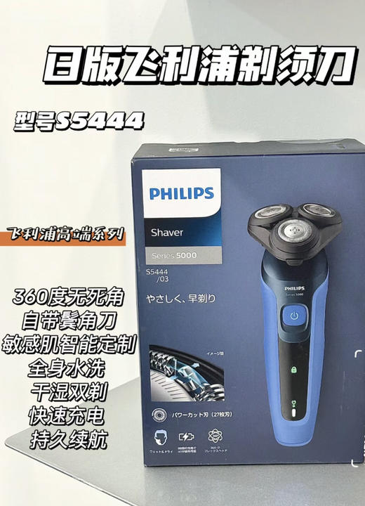 飞利浦剃须刀s5444 商品图0