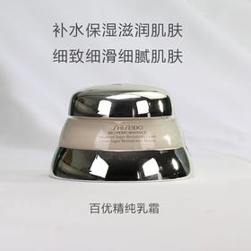 『资生堂』百优面霜50ml