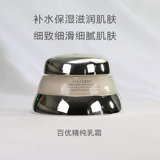 『资生堂』百优面霜50ml 商品图0