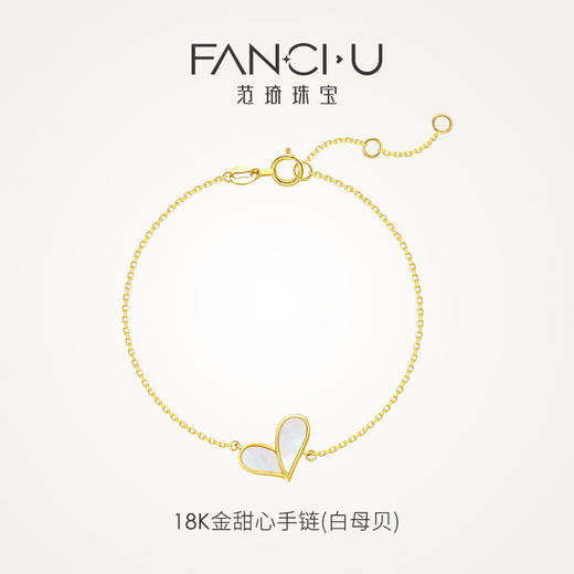 FANCI范琦珠宝 心动系列【18K金甜心手链】爱心轻奢手饰送女友礼物 下单即赠（范琦珠宝精美礼盒）+顺丰空运+运费险 商品图0