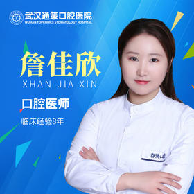 【全科特诊团队】詹佳欣