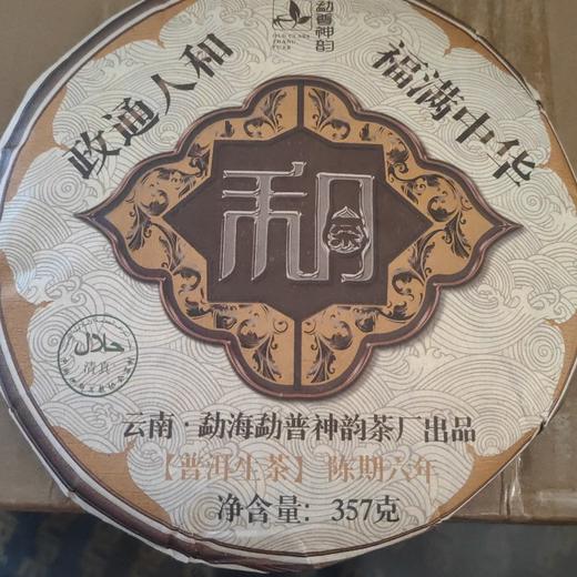 和普洱生饼 商品图0