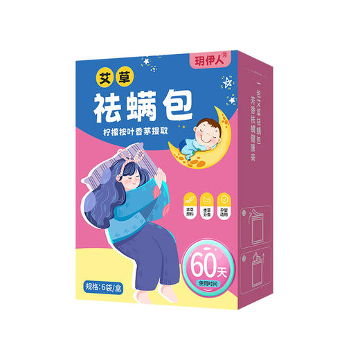 【艾草除螨包】家用祛螨包 床上衣柜沙发 孕婴可用 草本艾草除螨包 商品图2