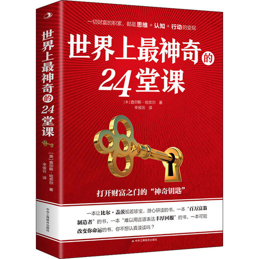 世界上最神奇的24堂课 商品图0