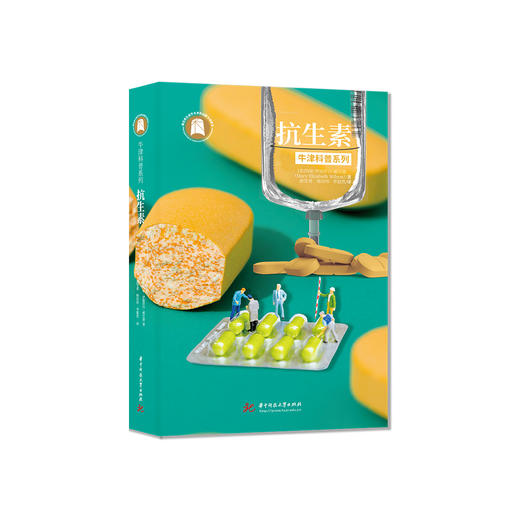 牛津科普系列：《抗生素》 商品图0