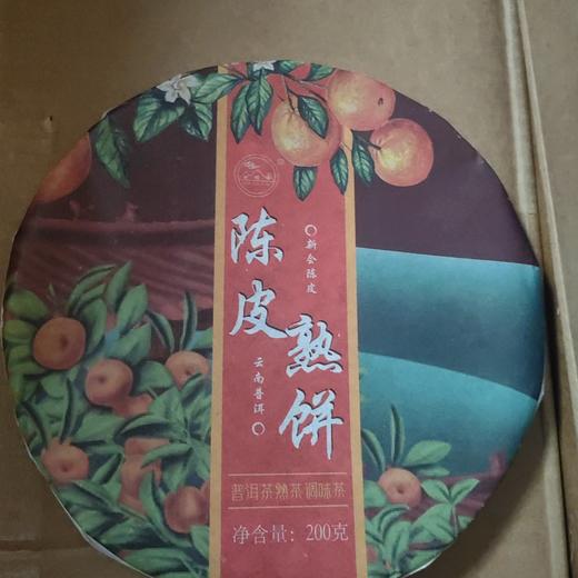 陈皮熟饼 商品图0