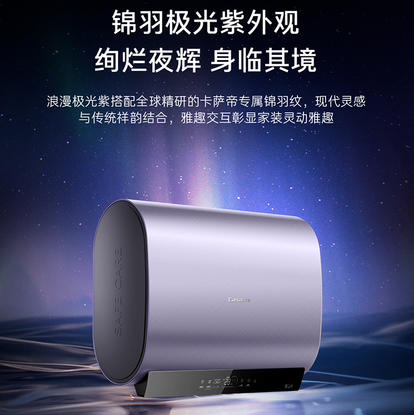卡萨帝（Casarte）热水器 CES60HD-5LA07紫U1 商品图10