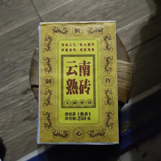 云南熟砖 商品图0