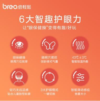 breo倍轻松眼部按摩器 商品图2