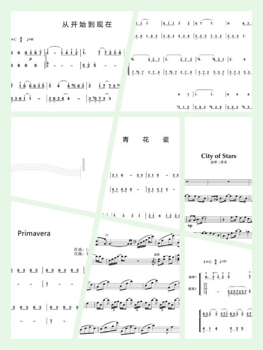 诗情漫弹Ⅱ（简谱） 商品图4