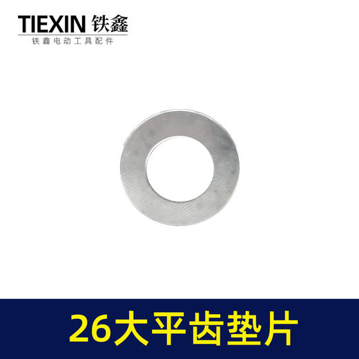 【货号04043】16*30铁垫片 26电锤大平齿垫片 冲击钻齿轮垫工具垫片 商品图4