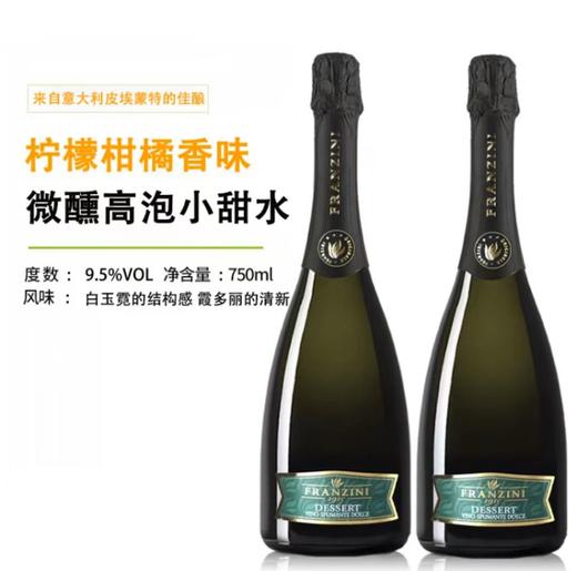 【世界遗产名录  酒庄5获奖项】弗拉尼甜白起泡葡萄酒 活力沁爽的开胃神器  9.5%vol 商品图8