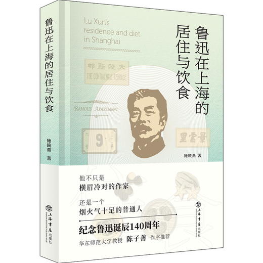 鲁迅在上海的居住与饮食 商品图0