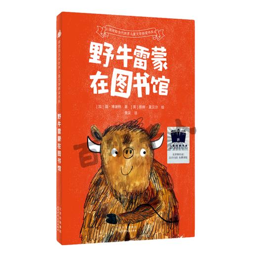 月光下的舞蹈家   野牛雷蒙在图书馆   二年级共读套装正版现货速发|名师推荐|小学生课外阅读课外读物2年级 商品图4