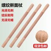 花擀面杖螺纹花纹带齿实木专用不粘螺旋花纹 商品缩略图1