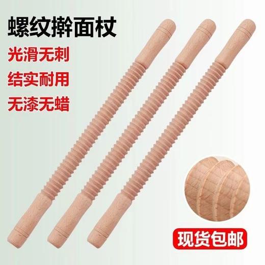 花擀面杖螺纹花纹带齿实木专用不粘螺旋花纹 商品图1