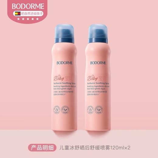 9楼母婴生活馆 贝德美儿童晒后补水喷雾防晒后保湿补水滋润舒缓喷雾120mL 吊牌价：69元 活动价：59元1瓶 108元2瓶 商品图6