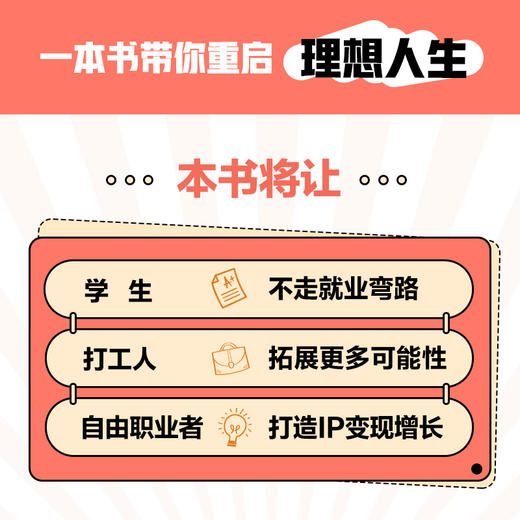 把热爱变成事业 赵莎 小小sha著个人IP变现职场副业赚钱实操书籍 商品图4