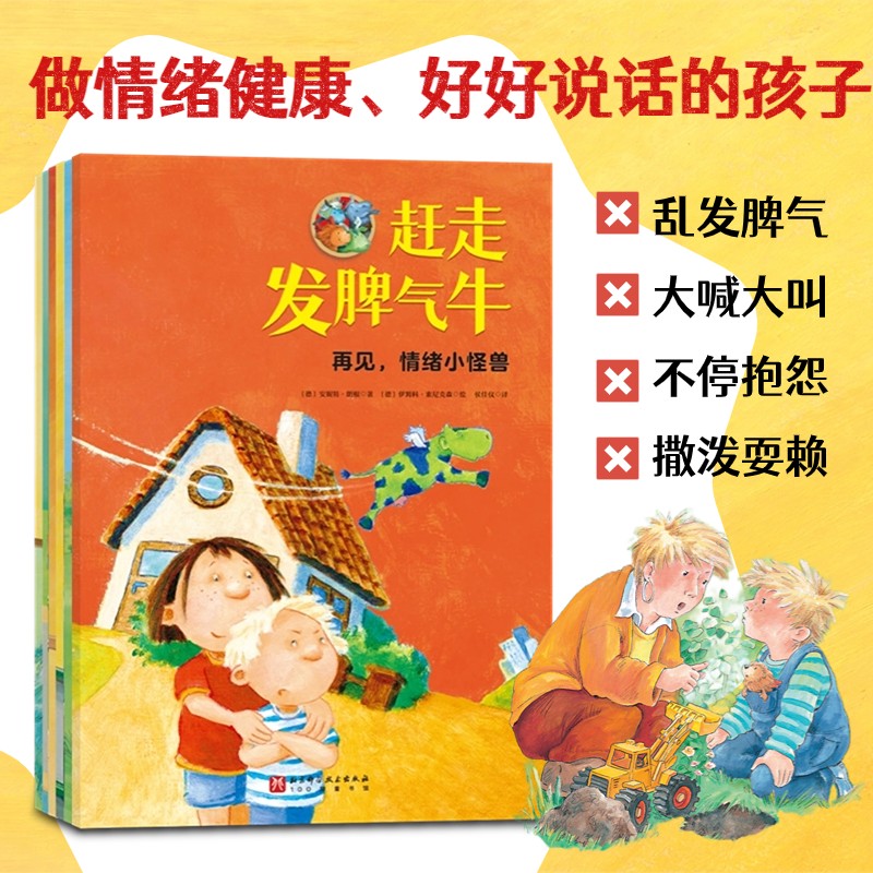 再见，情绪小怪兽（全6册）