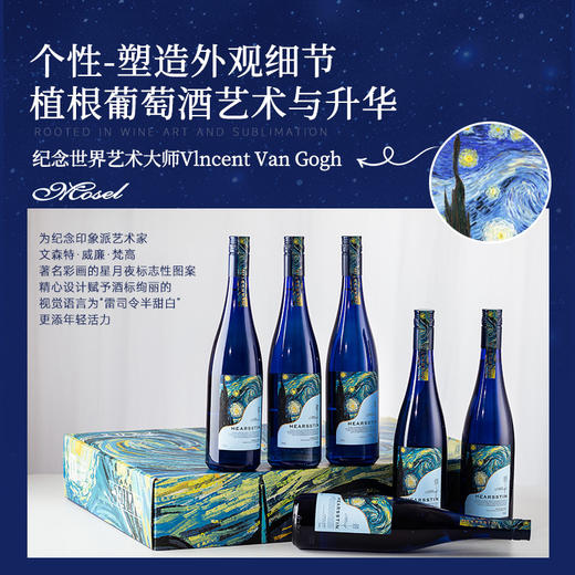 【梵高星空星月夜纪念款】德国进口赫斯汀半甜雷司令 德国名区摩泽尔 11.5%vol 商品图1