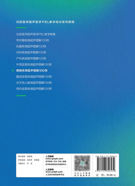 胰腺疾病超声图解100例 商品图2