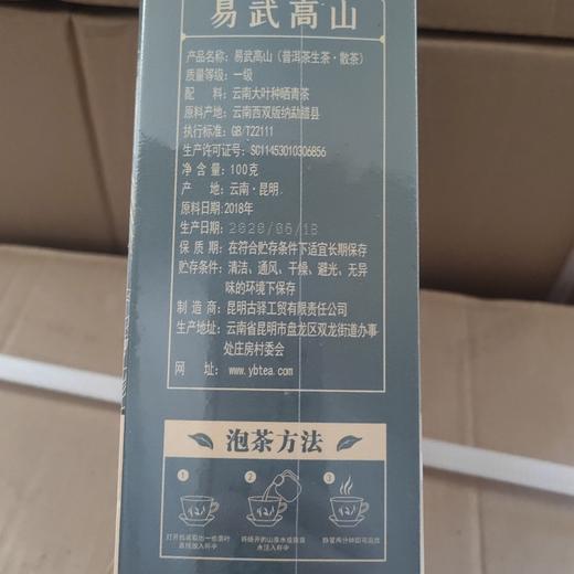 云茗号易武高山散生茶 商品图1
