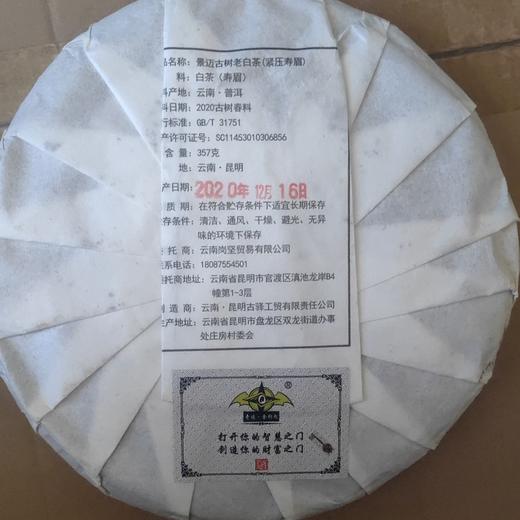 奇迹金钥匙老白茶 商品图1