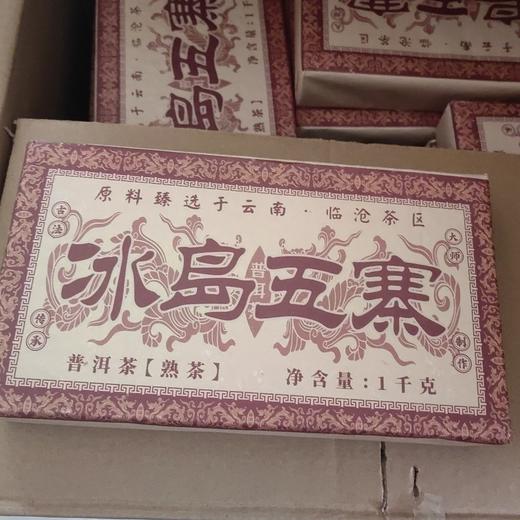 冰岛五寨熟砖 商品图0