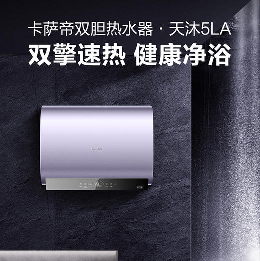 卡萨帝（Casarte）热水器 CES60HD-5LA07紫U1 商品图0