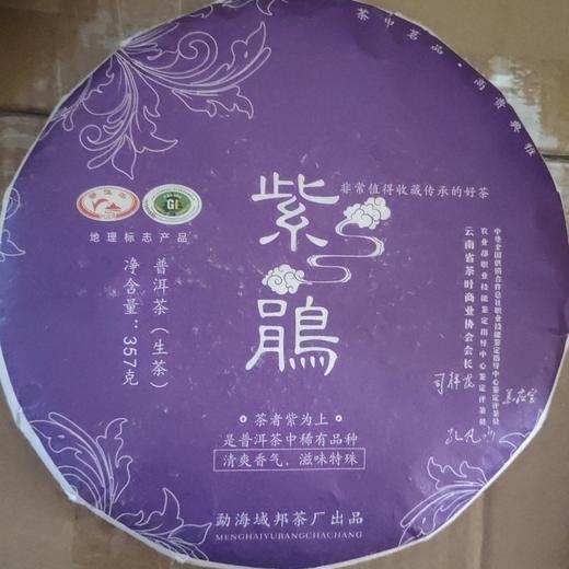 紫娟生饼 商品图0