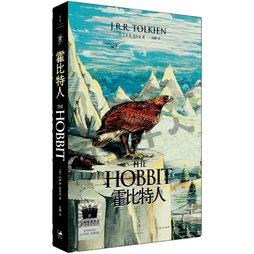 霍比特人   五年级共读书正版现货速发|名师推荐|小学生课外阅读5年级课外读物 商品图0