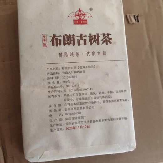 奇迹金钥匙布朗古树熟砖 商品图1