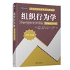 组织行为学 英文版·第18版 商品缩略图0